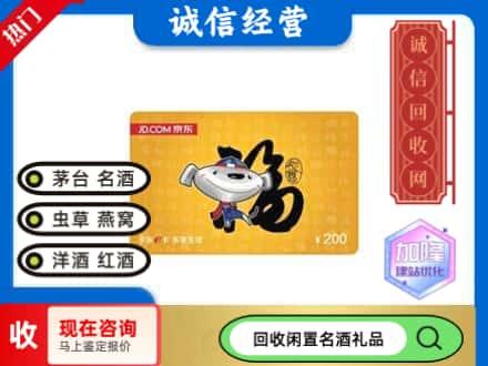 银州区回收京东E卡