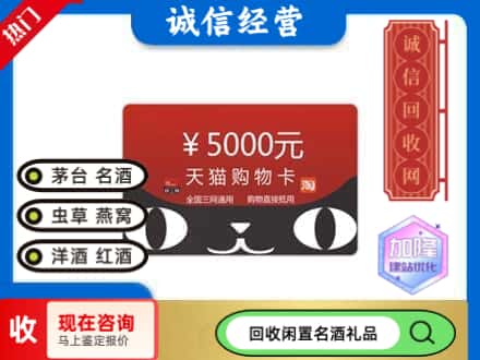 银州区回收天猫购物卡